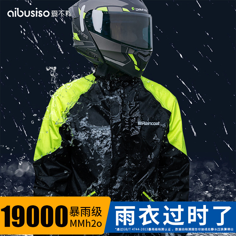暴雨骑行雨衣分体加厚加大