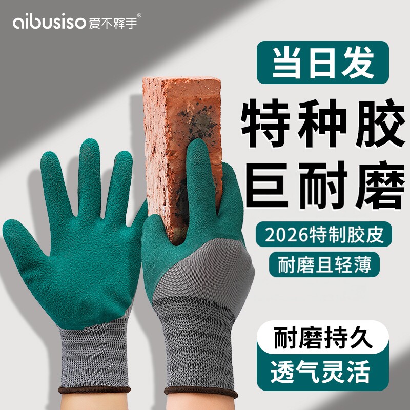 手套劳保工作耐磨乳胶橡胶耐磨王薄款透气干活防滑耐用加厚男冬季