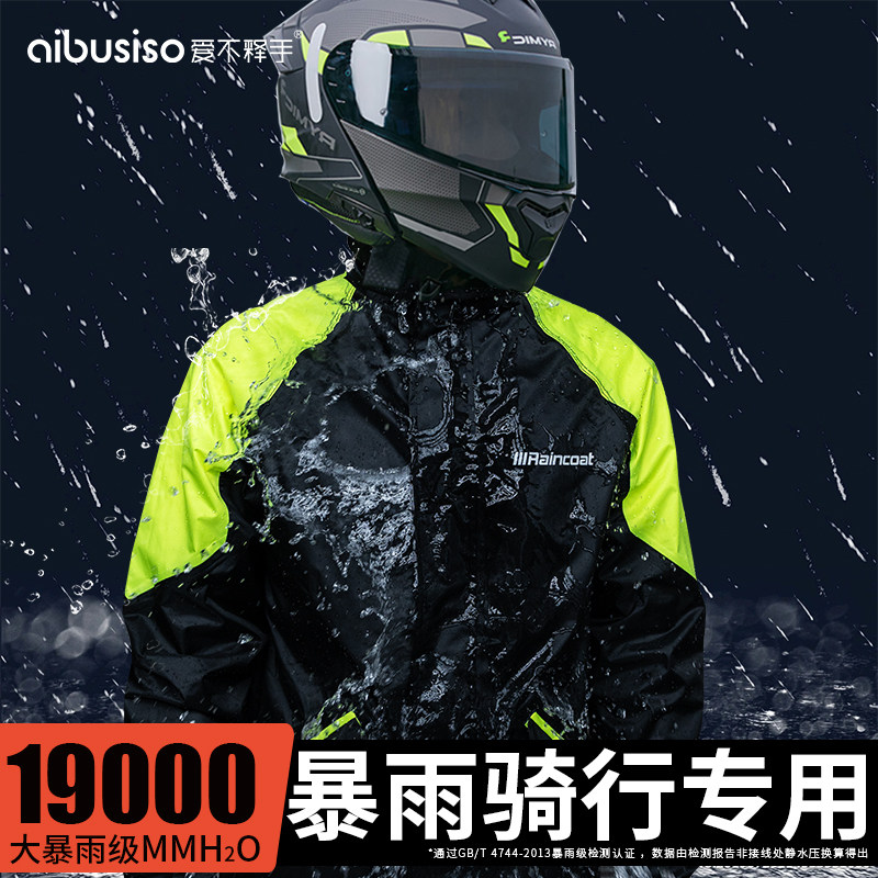 暴雨骑行雨衣分体加厚加大