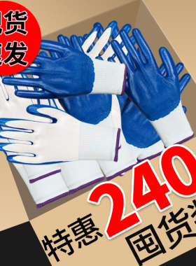手套劳保工作耐磨胶丁腈加厚干活橡胶防滑乳胶胶皮浸胶夏季工地