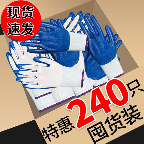 冬季耐磨劳保手套加厚丁腈干活