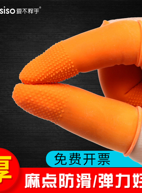 手指护套指套护指干活手套防滑耐磨手指套加厚乳胶手指头保护套