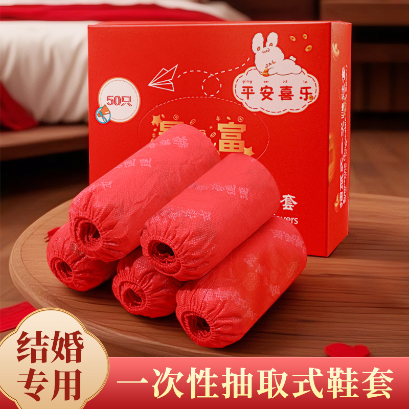 一次性鞋套红色无纺布喜庆