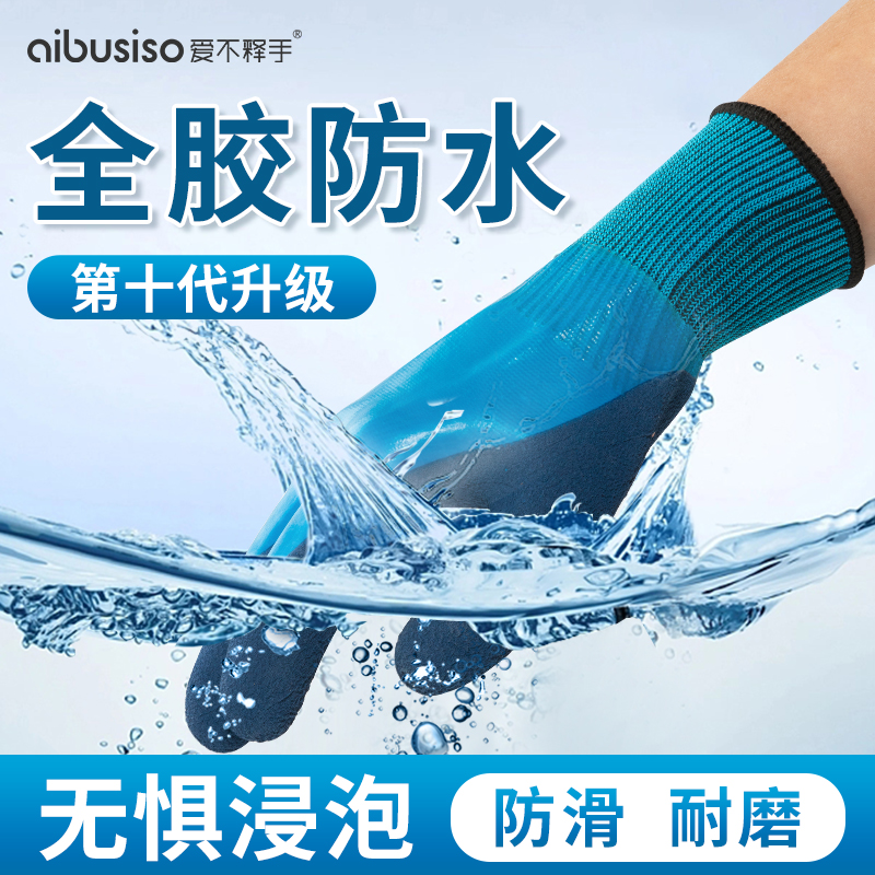 防水手套耐磨工作劳保干活防滑