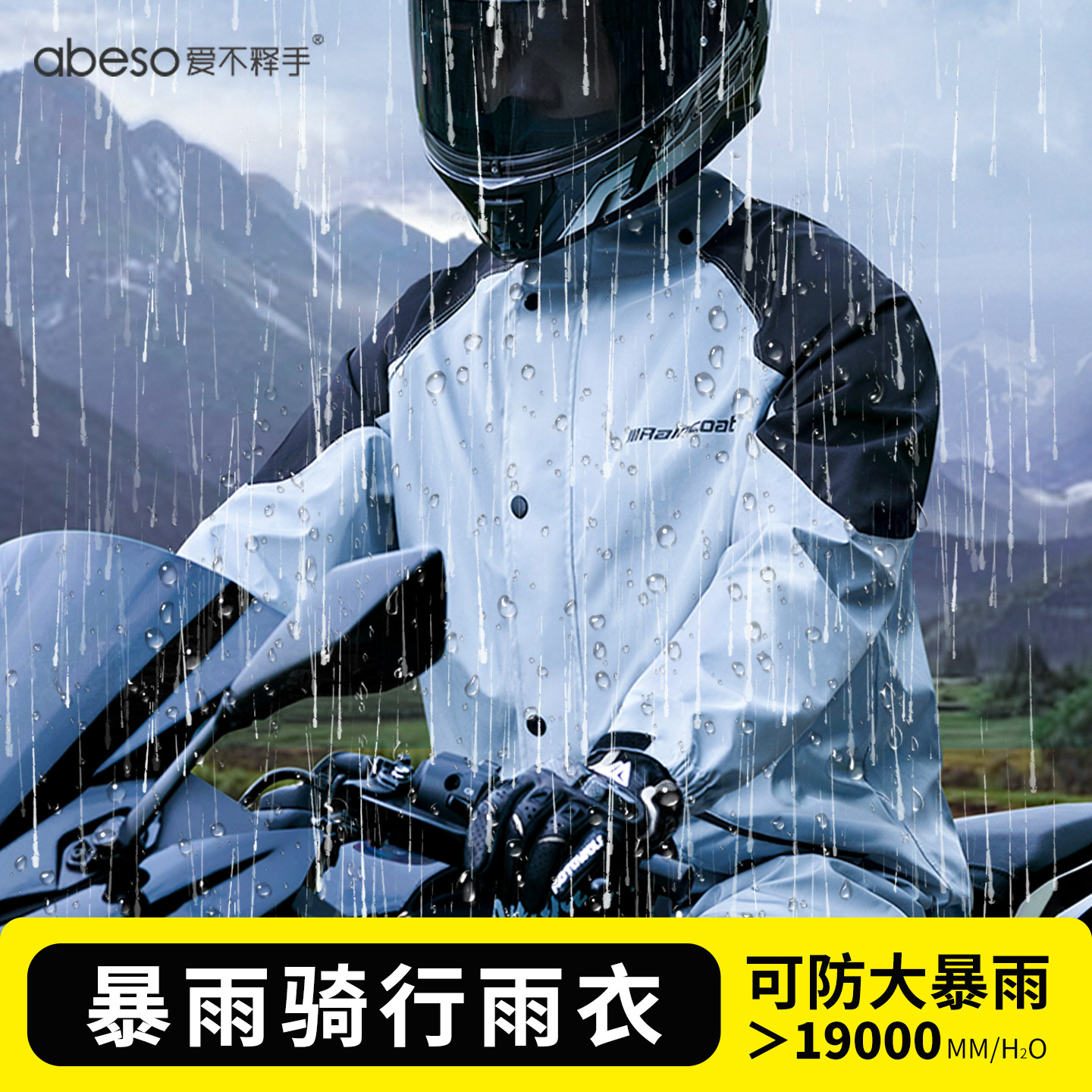 摩托车雨衣分体式防暴雨加厚加大成人款电动车防风防水骑行户外