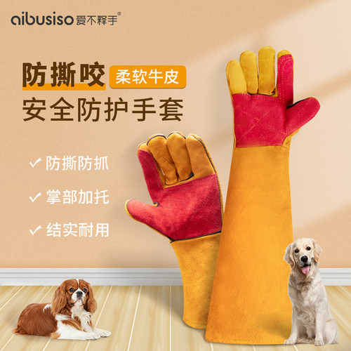 防狗咬加厚牛皮加长款防咬手套