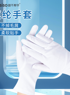高弹氨纶手套白色礼仪薄款保安阅宾门卫表演酒店司机工作珠宝舞蹈