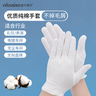 手套纯棉薄款 白色防晒礼仪加厚文玩珠宝仪仗队男女干活作业夏季