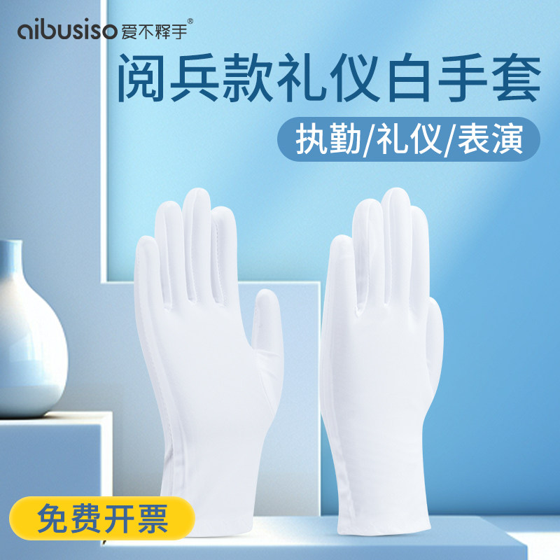 礼仪白色手套氨纶薄款防晒透气阅兵门卫表演酒店司机珠宝工作劳保