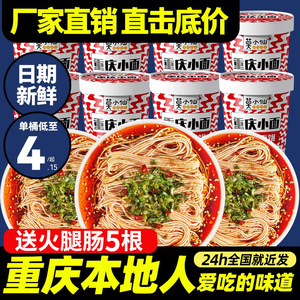 莫小仙重庆小面酸辣粉桶装方便面泡面整箱批发正宗旗舰店速食食品