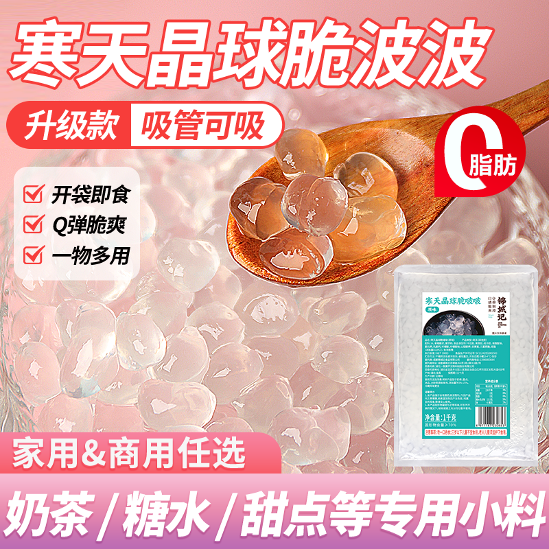 寒天晶球脆啵啵商用批发整箱