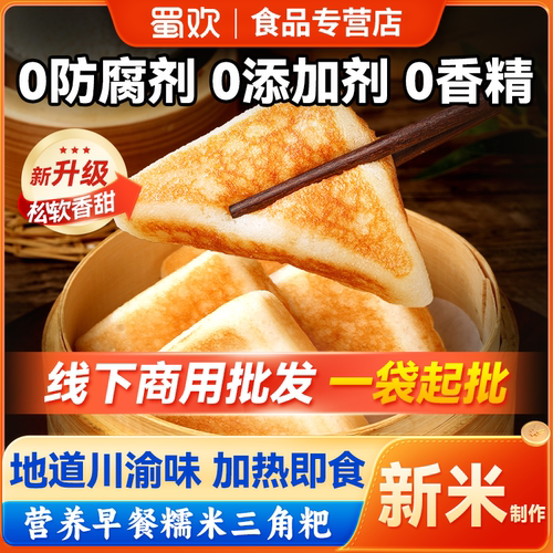 川渝三角粑半成品老糕点四川特产