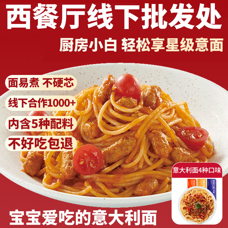 西餐厅意大利面西餐儿童意面番茄肉酱速食拌面家用面条低轻脂意粉