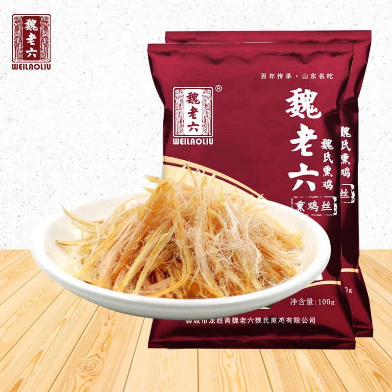 魏老六山东特产烟熏即食零食鸡丝