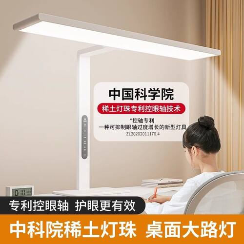 学习书桌大路灯护眼台灯护眼灯儿童近视防控中科院稀土灯珠