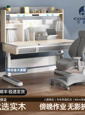 德国Coxida可喜达儿童学习桌学生写字桌家用实木书桌可升降桌椅