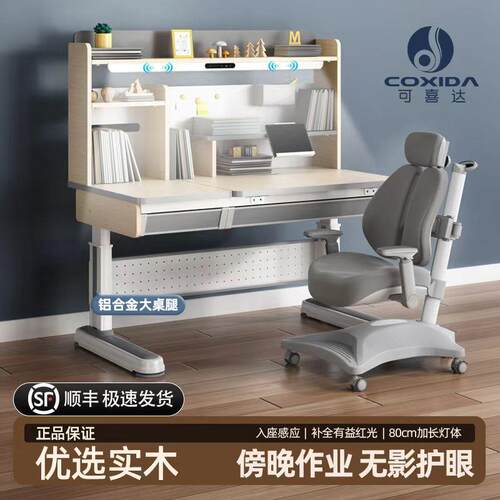 德国Coxida可喜达儿童学习桌学生写字桌家用实木书桌可升降桌椅
