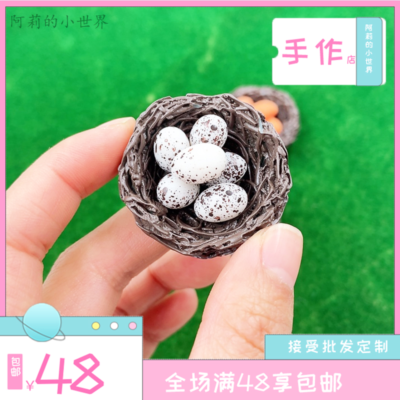1:12娃娃屋微缩食玩配件迷你鸟巢蛋和窝模型仿真场景摆设1窝＋6蛋