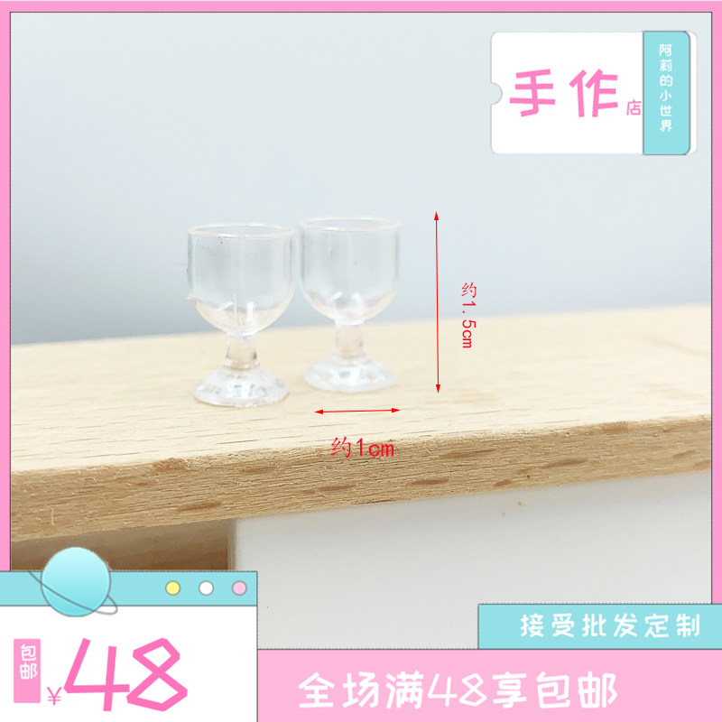 1:12娃娃屋家具摆件 微缩食玩配件模型 迷你仿真红酒杯高脚杯