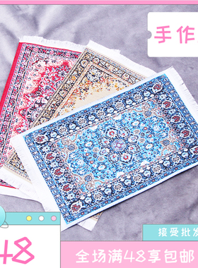 娃娃屋dollhouse 迷你地面地垫 微缩场景装饰 拍摄道具土耳其地毯