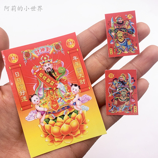 迷你食玩 过家家玩具娃娃屋配件贺新年迎新春 迷你财神爷日月门神