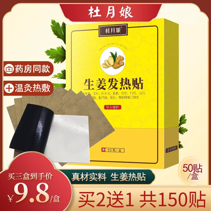 杜月娘发热生姜贴驱寒热敷买2送1