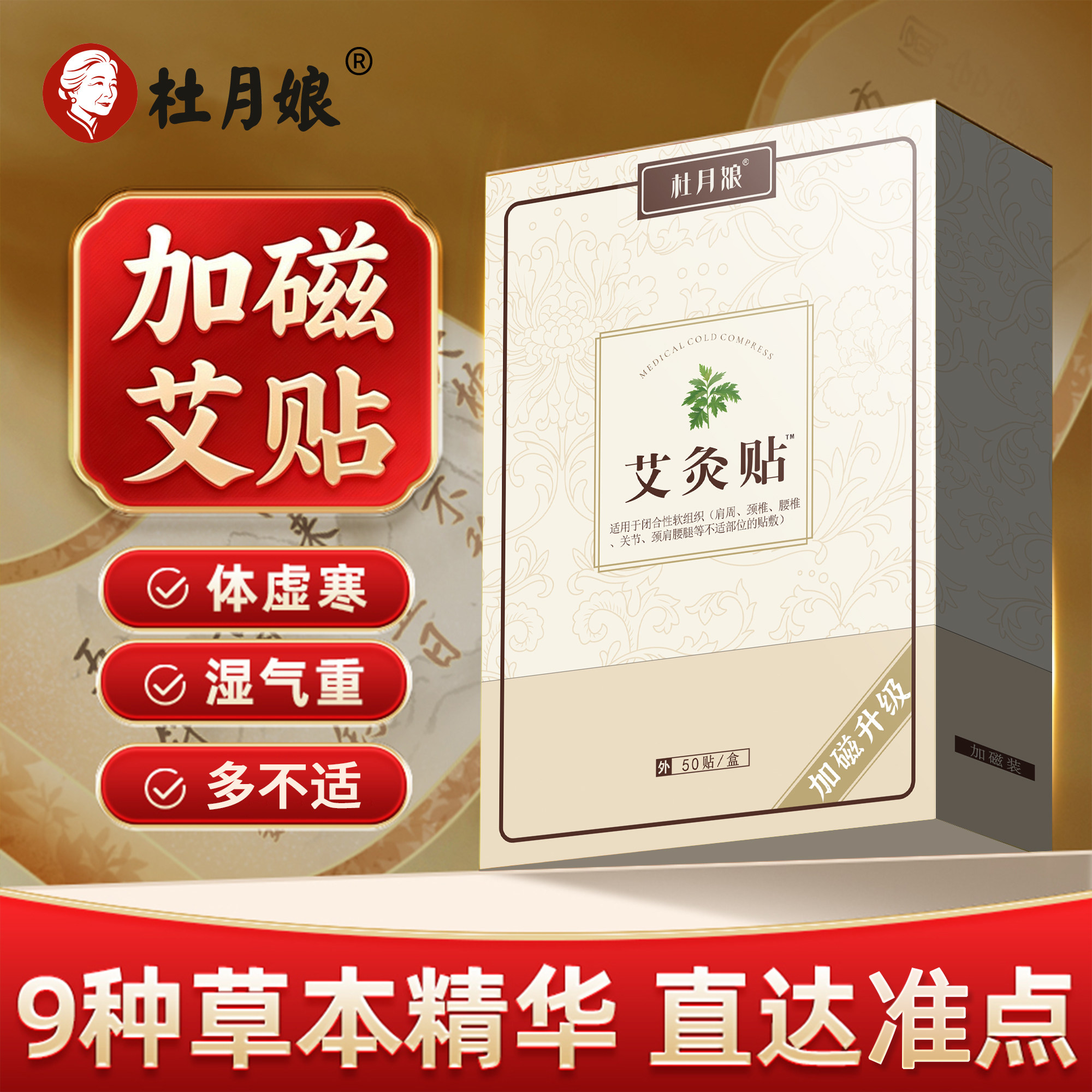 杜月娘加磁艾灸贴艾草颈椎贴生姜贴艾叶贴温灸贴发热贴膝盖贴痛贴