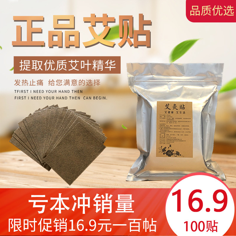 100贴包邮艾灸贴艾叶贴止痛颈椎关节腰腿肩颈贴艾草贴温灸发热贴