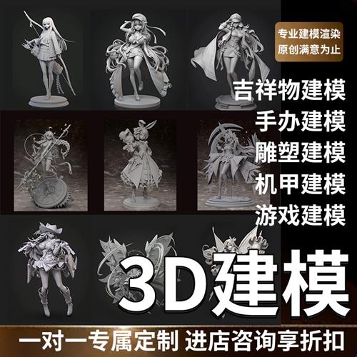 d建模cd制作dmax产品代做卡通手办maya动画blender设计zb模型