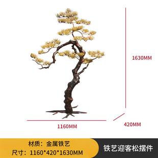 大型迎客松落地摆件金属装 置艺术品 饰品售楼处酒店大堂松树雕塑装