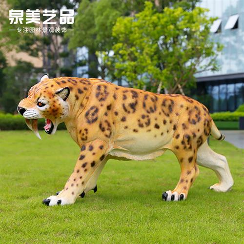 玻璃钢仿真剑齿虎老虎雕塑摆件户外公园景区草坪园林景观动物装饰