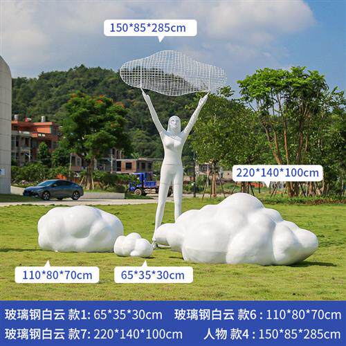 户外玻璃钢艺术人物抽象不锈钢镂空云朵雕塑广场小区售楼摆件雕塑