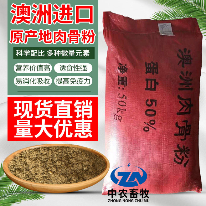 进口纯牛肉骨粉 50%蛋白 水产鱼料种猪母猪蛋鸡饲料1吨起