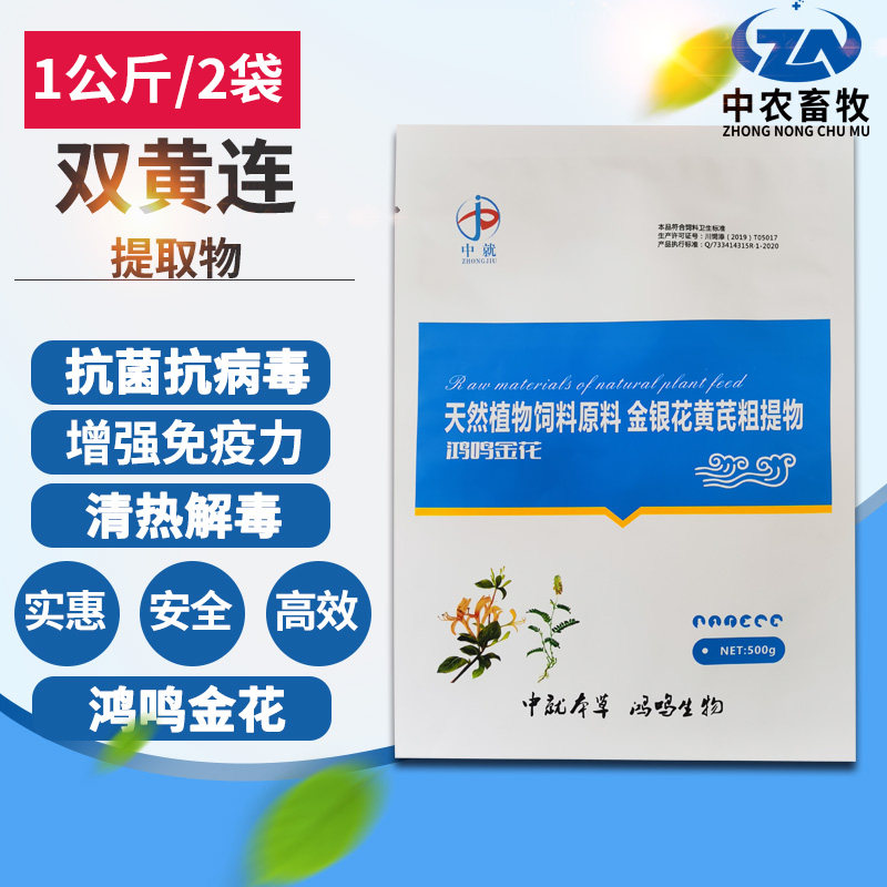 双黄连可溶性粉双黄莲提取物纯中草药兽用祛痰止咳禽畜药猪药鸡药