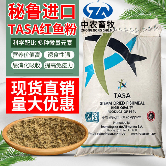 秘鲁进口鱼粉 68%高蛋白TASA品牌 猪鸡水产饲料鳗鱼桂花鱼1吨起
