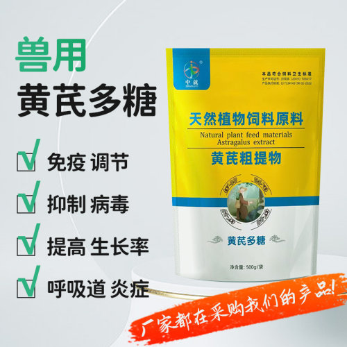 植物提取物中就黄芪多糖禽畜水产