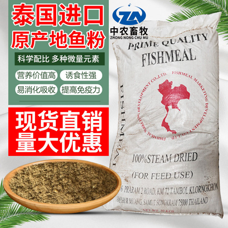 进口泰国鱼粉 60%蛋白 锦鲤鱼鳗鱼桂花鱼水产料鸡饲料猪饲料新货