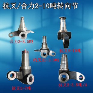 10吨后桥转向节整体锻打轴头方向配件 叉车羊角轴 合力龙工1