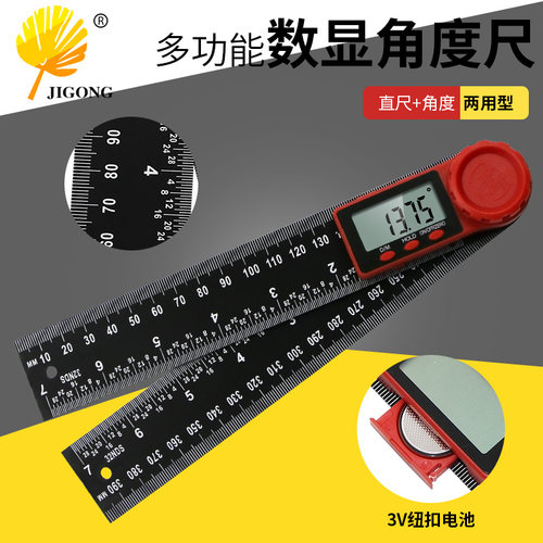二合一数显角度尺量角器水平尺