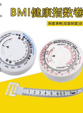双面刻度BMI健康指数卷尺 1.5米围度尺 BMI健康卷尺伸缩塑料卷尺