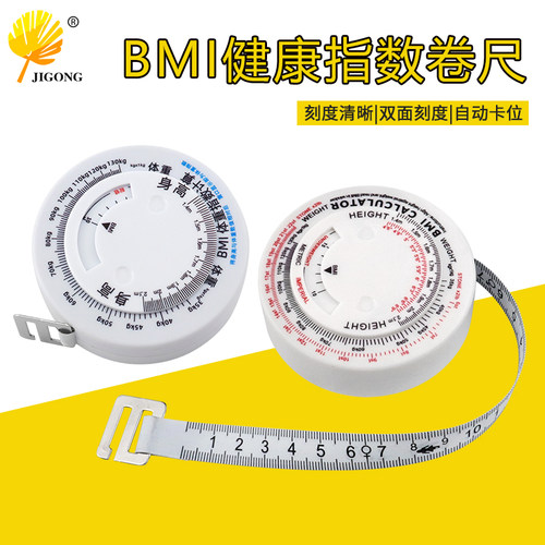 BMI健康卷尺伸缩塑料卷尺