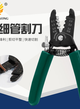 毛细管剪钳工具 CT-1107 毛细管割刀 毛细管剪刀 修冰箱剪刀