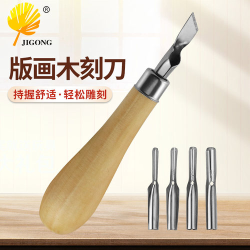 木柄版画雕刻刀创意制作工具