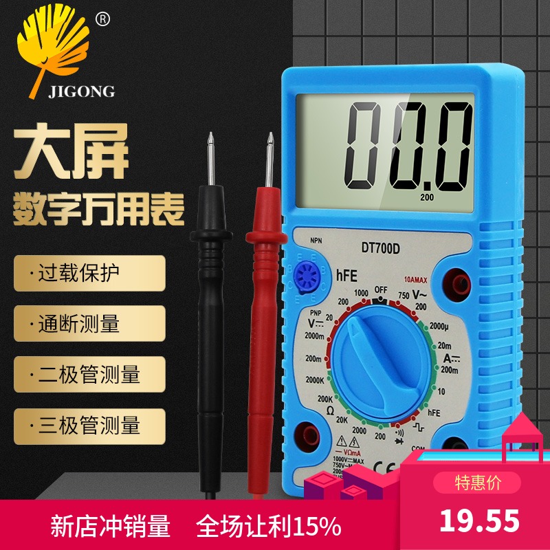 萬用表新款DT700D 交流直流電壓表 電流電壓表 大屏數字萬用表在類目 五金/工具, 儀器儀表, 萬用表中 - 來自Buy2taobao.com提供專業的淘寶代購服務