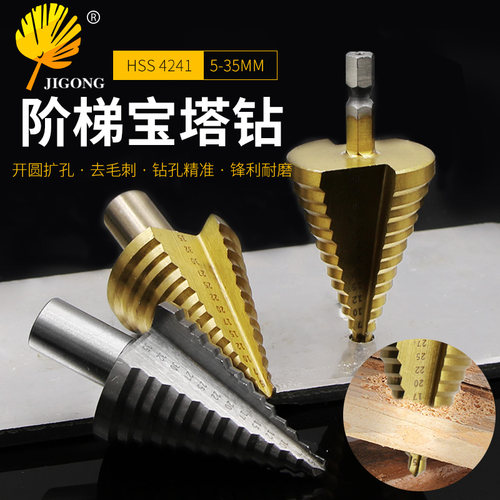 开孔器扩孔钻宝塔钻打孔钻阶梯钻