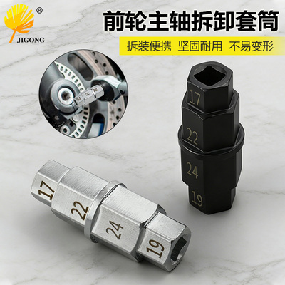 17/19/22/24mm摩托车轮轴拆卸扳手 前轮主轴拆卸扳手套筒六角套
