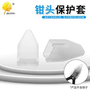 塑料钳口套 斜口钳电子剪钳钳口保护套钳头保护套 PVC保护套