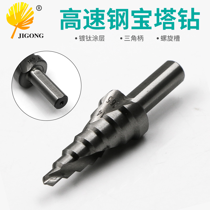 4-16.5mm 三角柄螺旋槽阶梯钻 宝塔钻 铝模扩孔钻头 高速钢阶梯钻