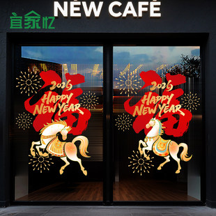 马年福字窗花玻璃门贴纸商场店铺公司橱窗装饰布置2026春节静电贴