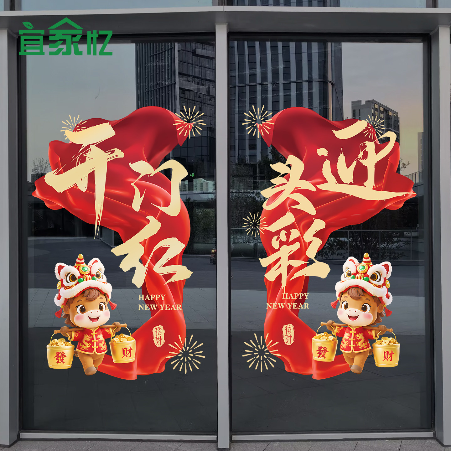 2026马年开门红气氛布置玻璃贴纸新年门贴春节元旦装饰过年静电贴,家居饰品,文化墙贴,淘宝优惠券,粉丝福利购,淘宝优惠卷